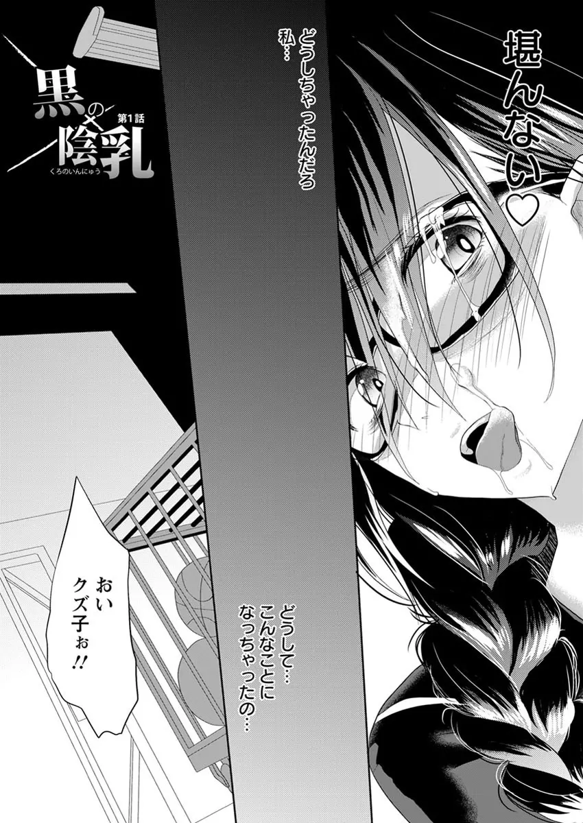 黒の淫乳 Page.86