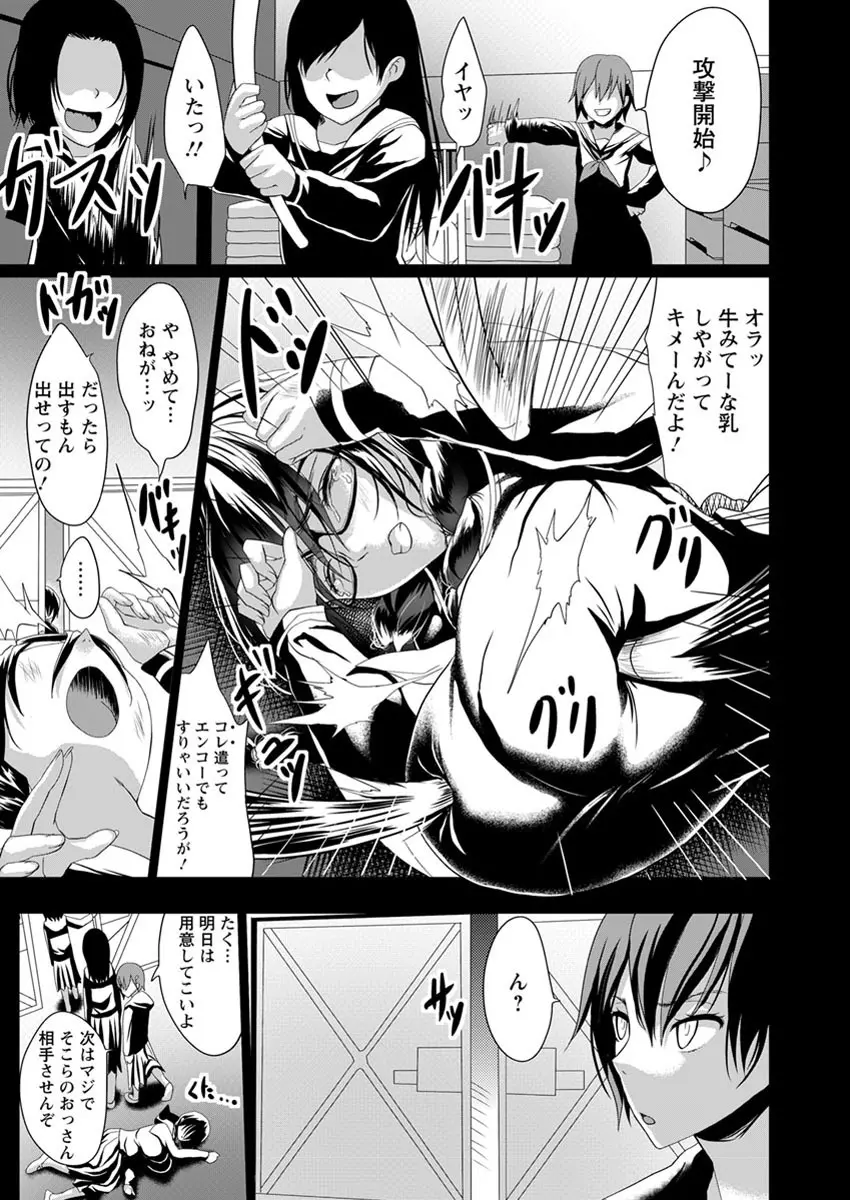 黒の淫乳 Page.88