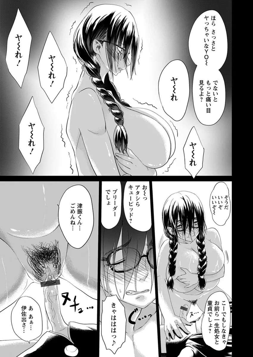 黒の淫乳 Page.92