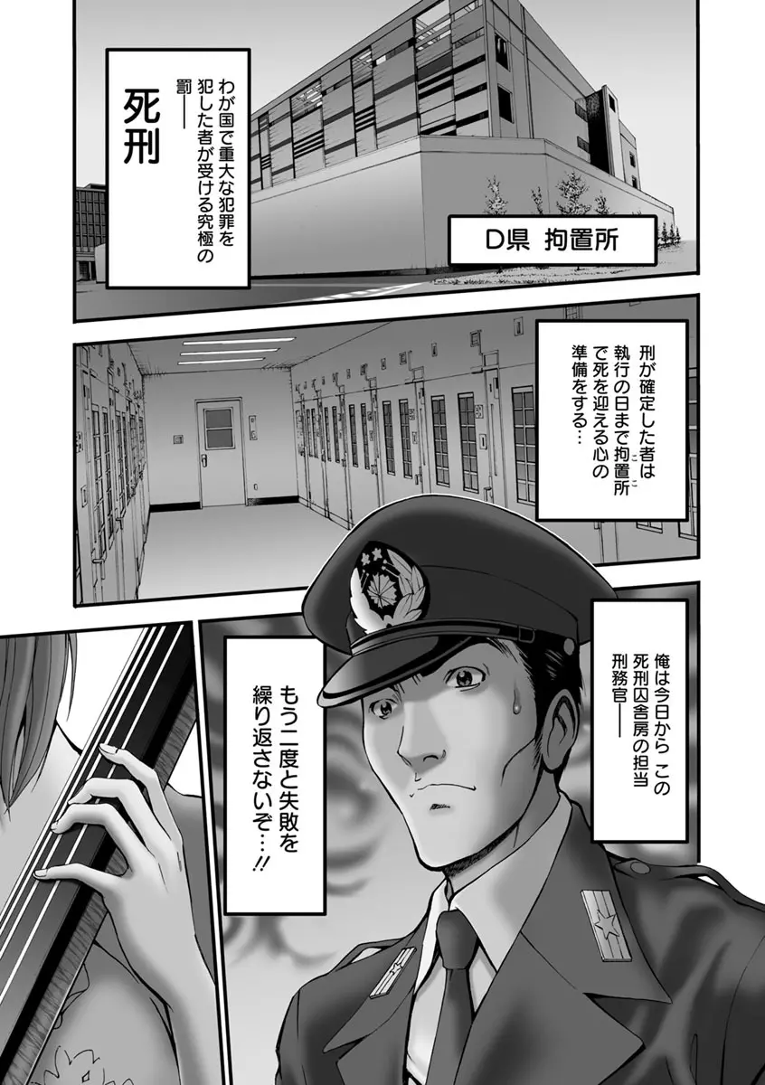 ガールズ・マスト・ダイ! Page.6