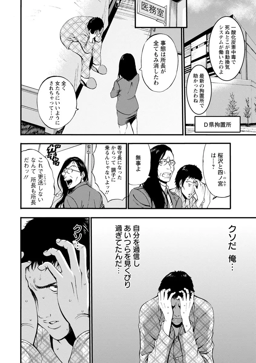 ガールズ・マスト・ダイ! Page.85