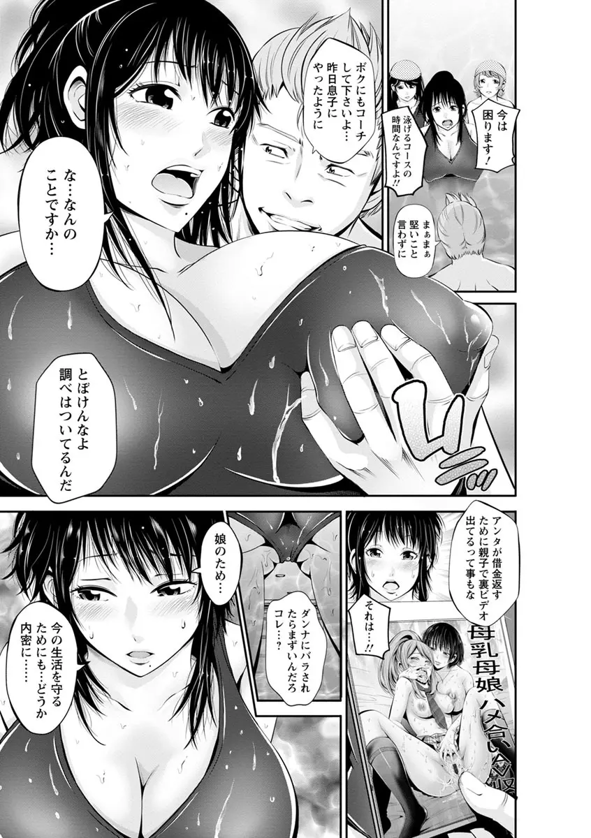 ご主人様の乳奴隷 Page.110