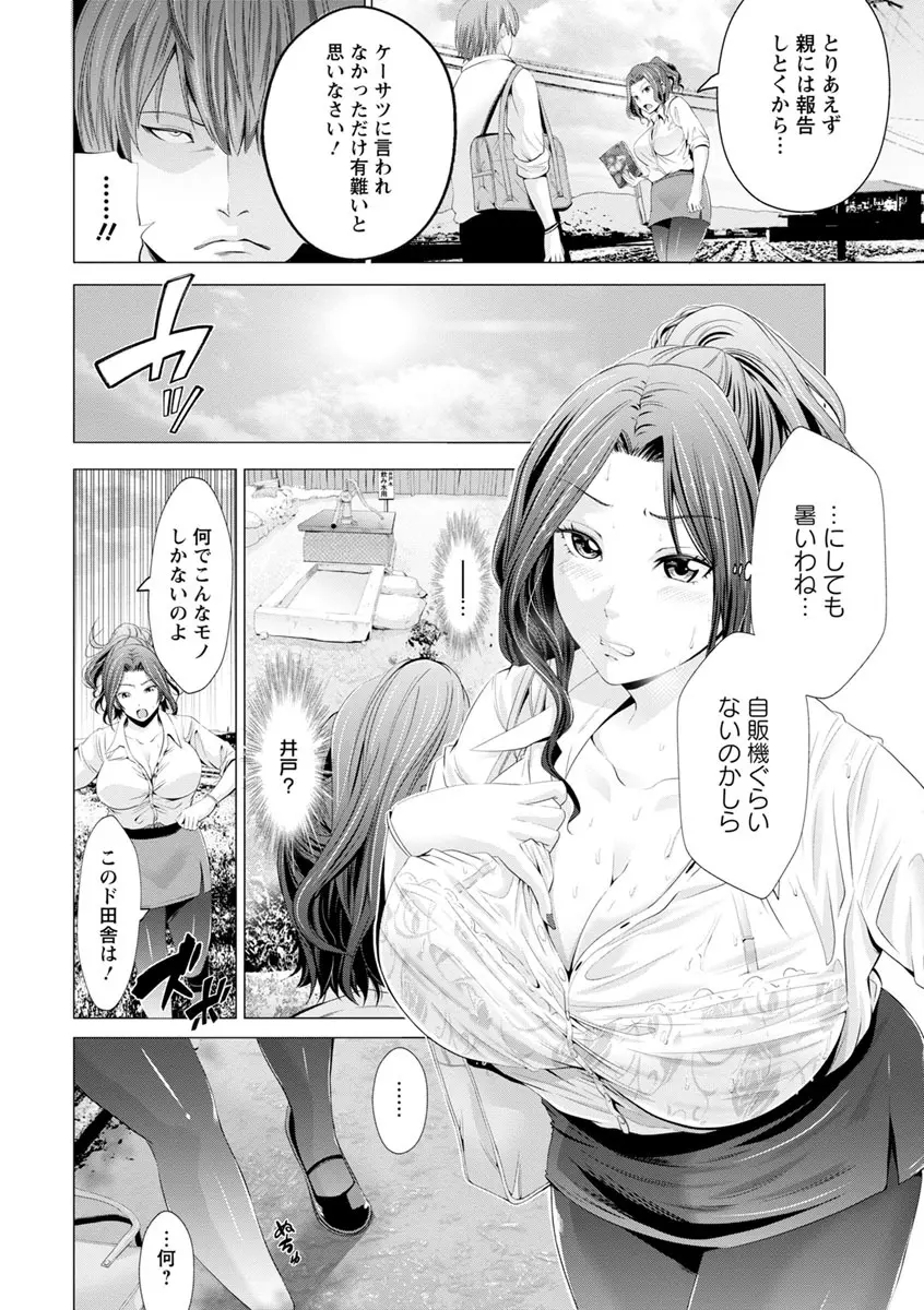 ご主人様の乳奴隷 Page.149