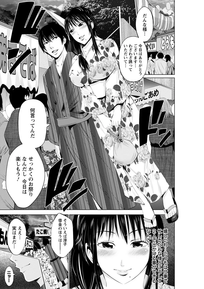 ご主人様の乳奴隷 Page.78