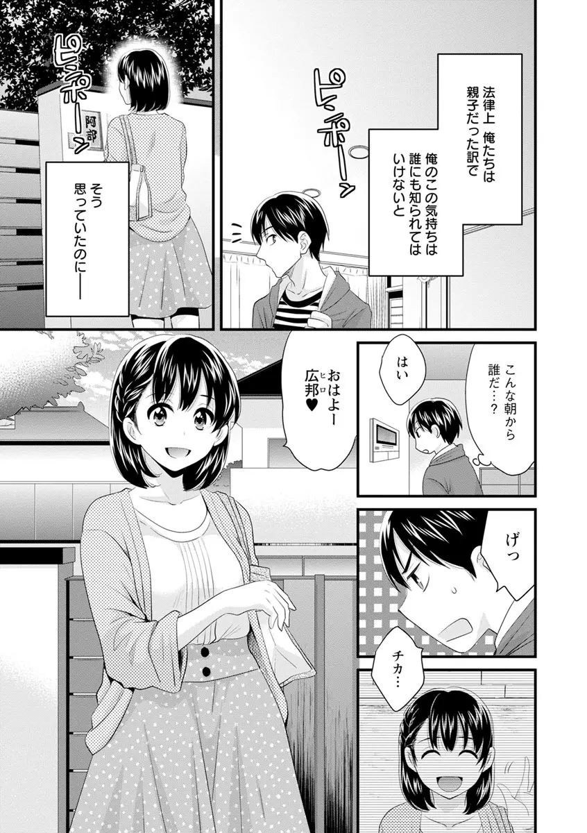 おこのみのまま! Page.10