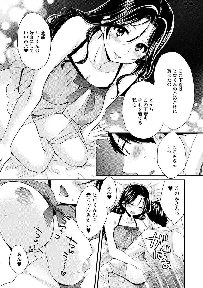 おこのみのまま! Page.170