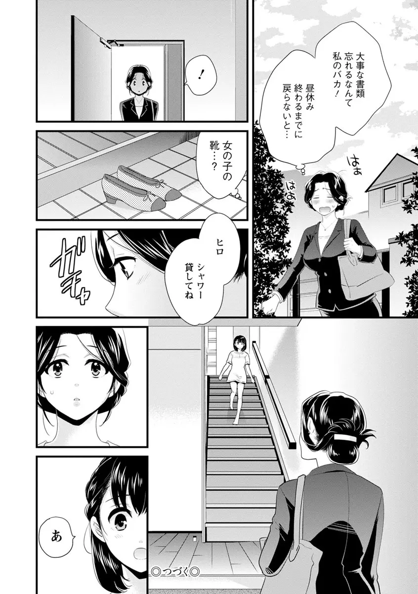 おこのみのまま! Page.21