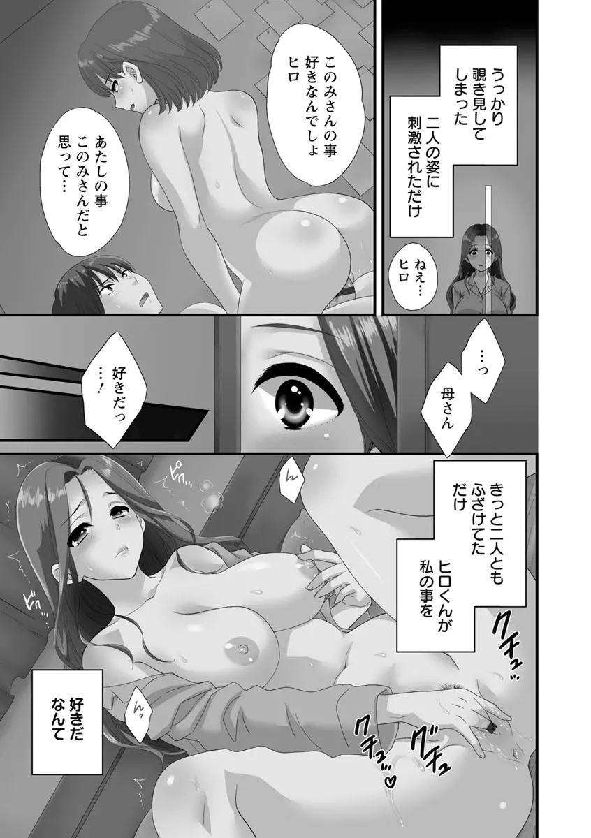 おこのみのまま! Page.42