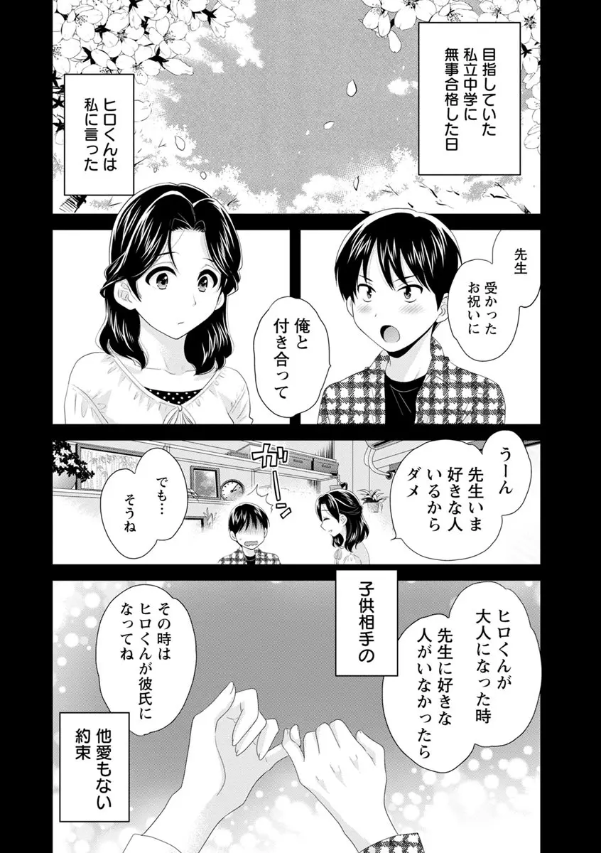 おこのみのまま! Page.45