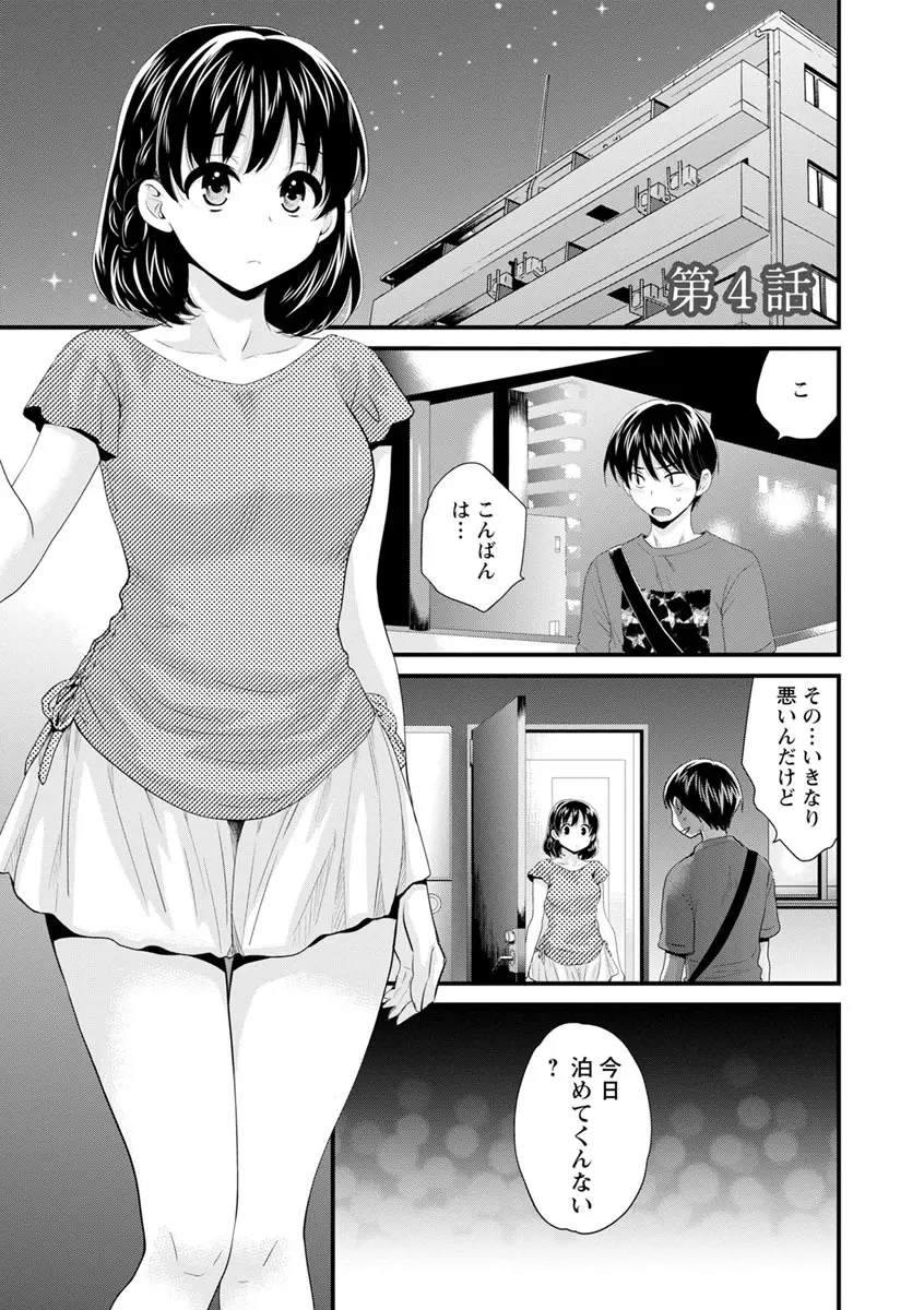 おこのみのまま! Page.62