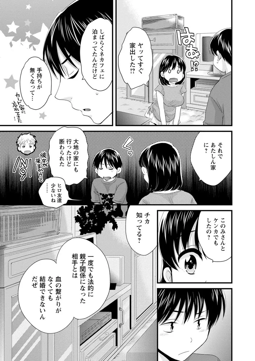 おこのみのまま! Page.66