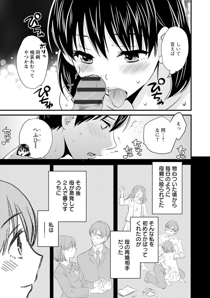 おこのみのまま! Page.70