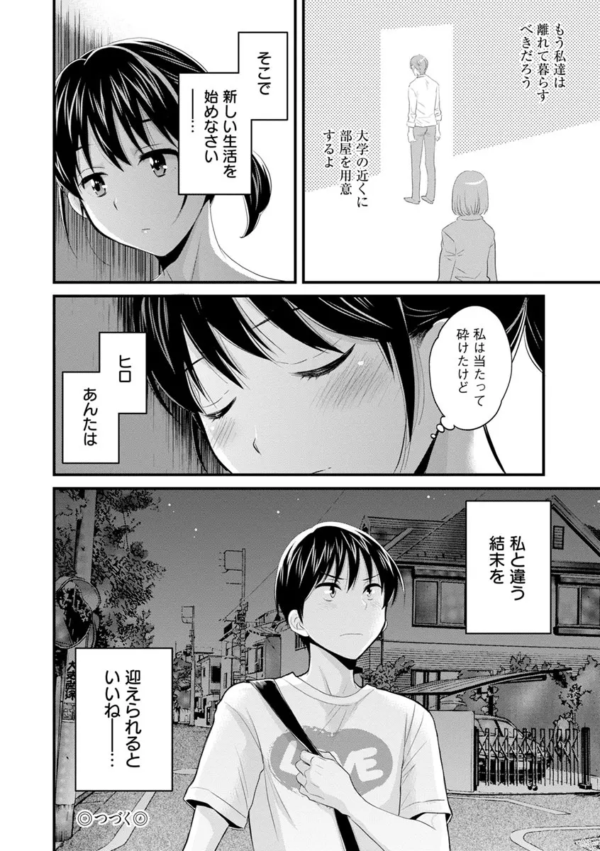 おこのみのまま! Page.79