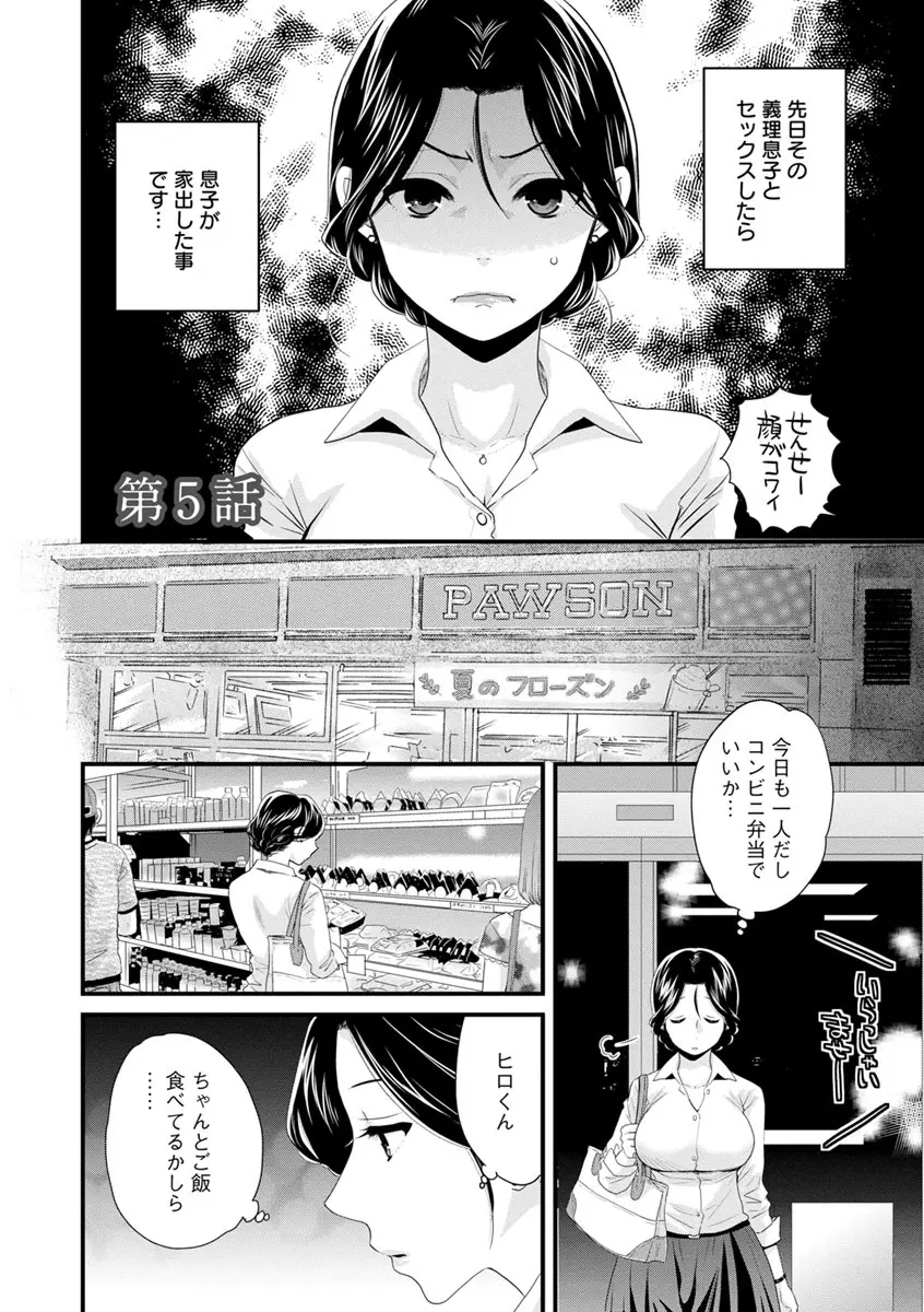 おこのみのまま! Page.81