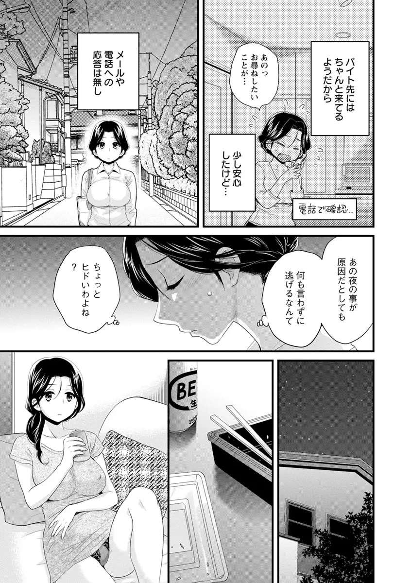 おこのみのまま! Page.82