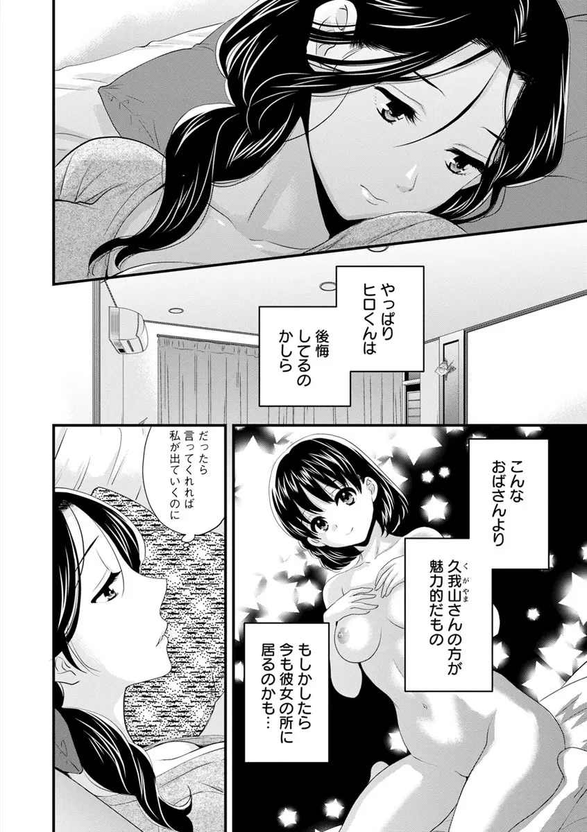 おこのみのまま! Page.83