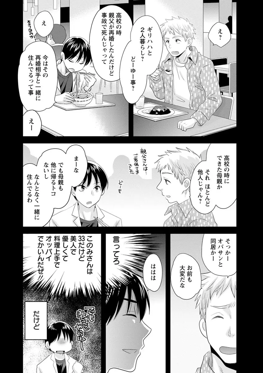 おこのみのまま! Page.9