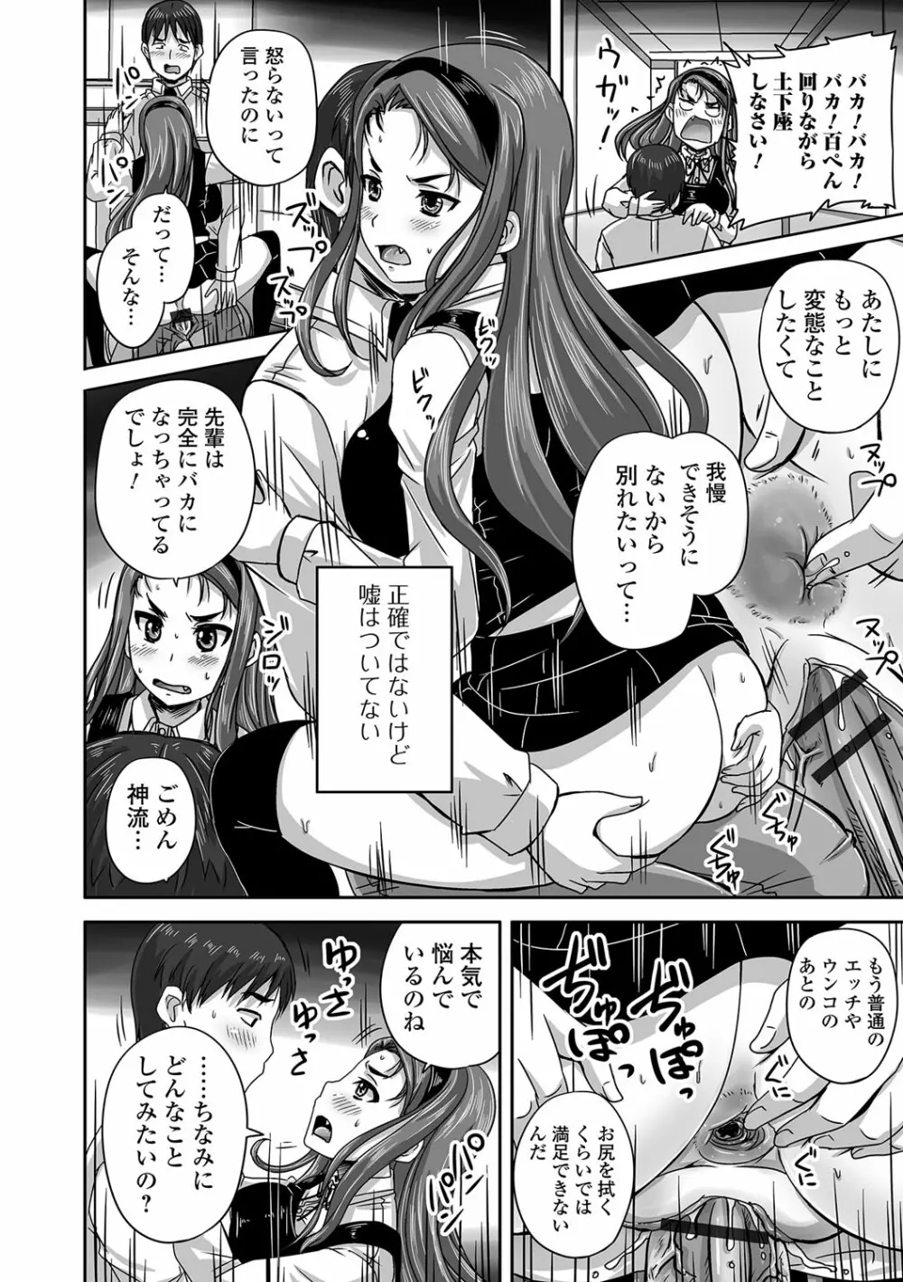 淫らに出すからじっと見ててね Page.103