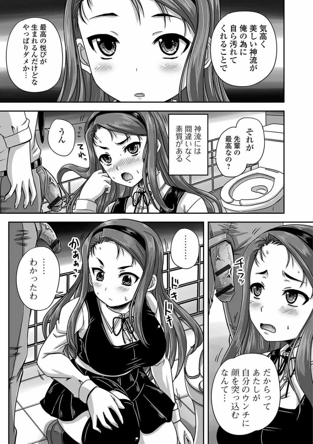 淫らに出すからじっと見ててね Page.112