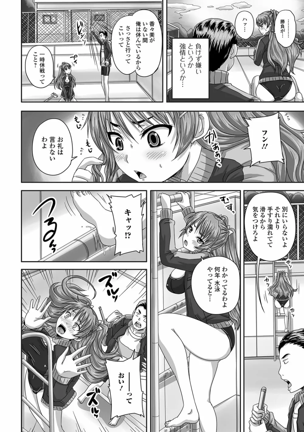 淫らに出すからじっと見ててね Page.129