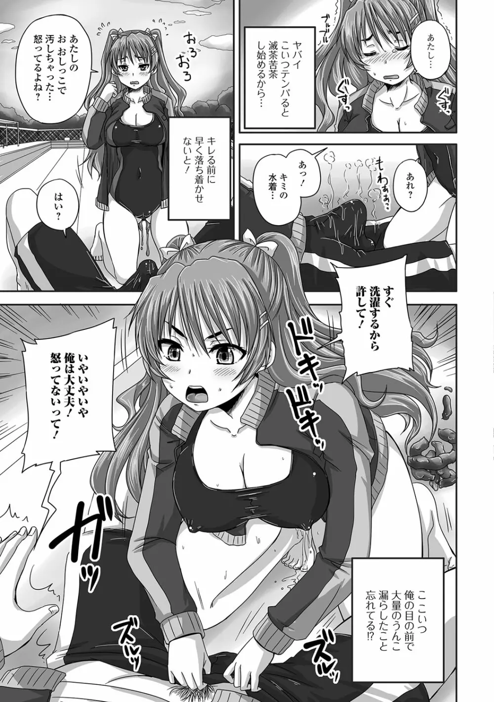 淫らに出すからじっと見ててね Page.134