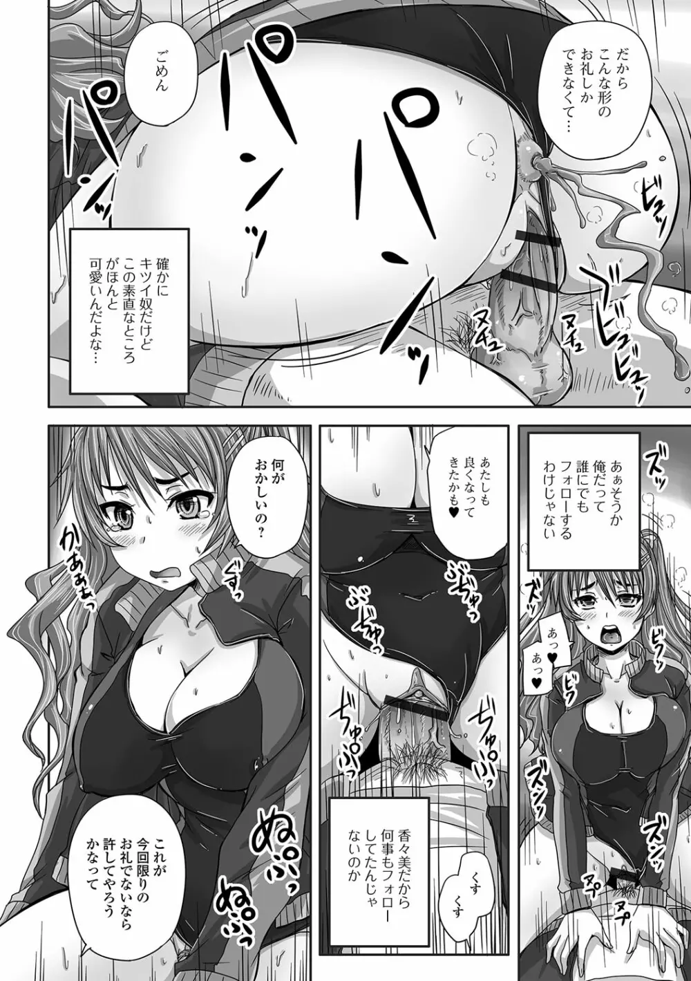 淫らに出すからじっと見ててね Page.143