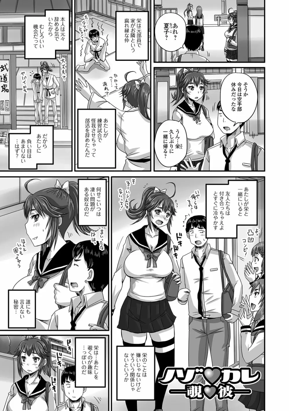 淫らに出すからじっと見ててね Page.148