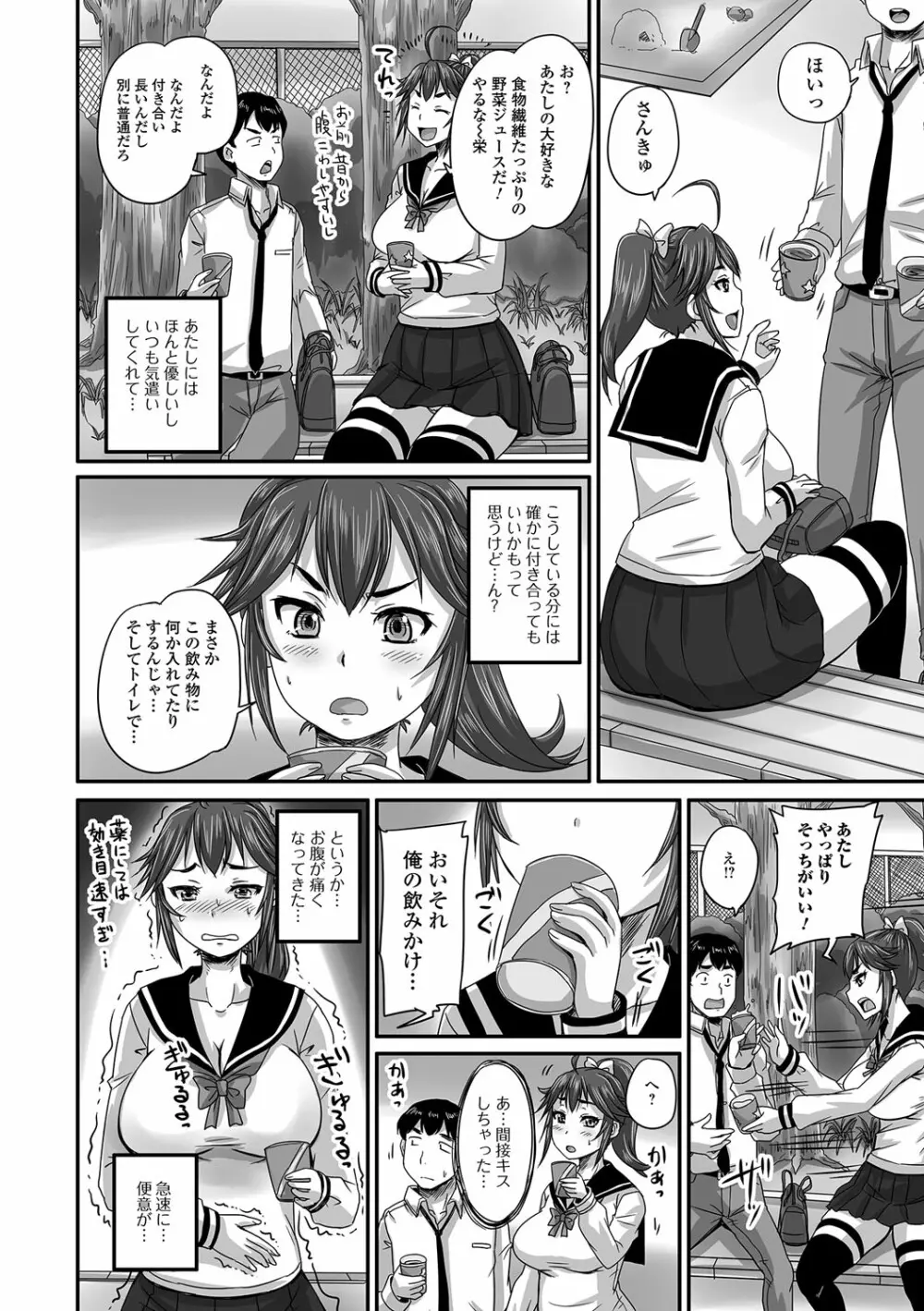 淫らに出すからじっと見ててね Page.155