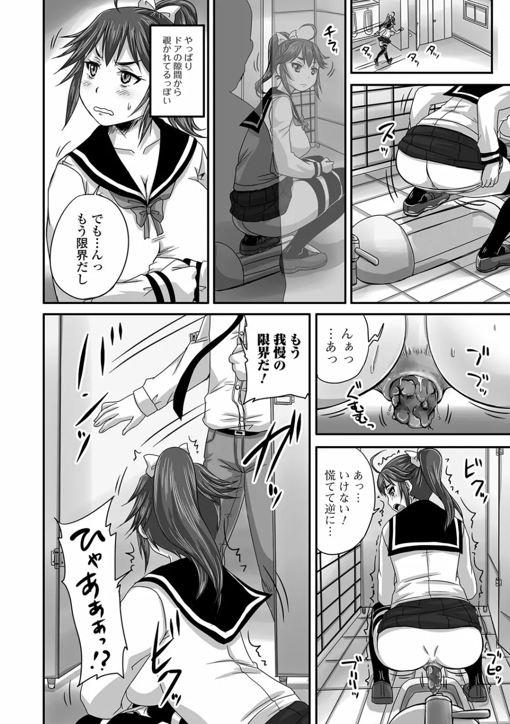 淫らに出すからじっと見ててね Page.157