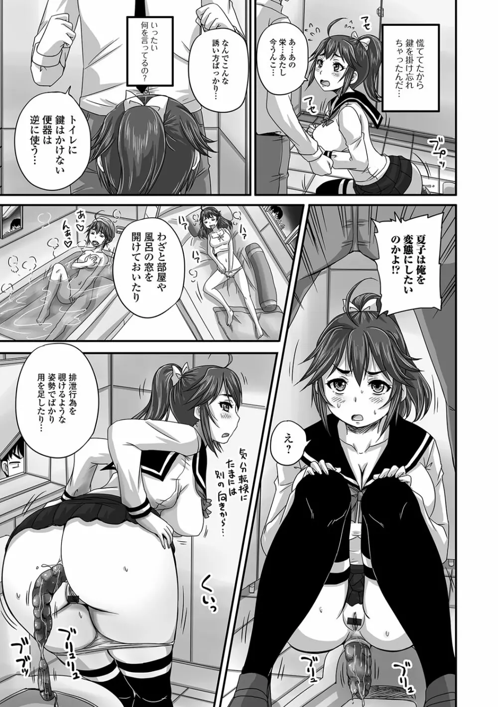 淫らに出すからじっと見ててね Page.158