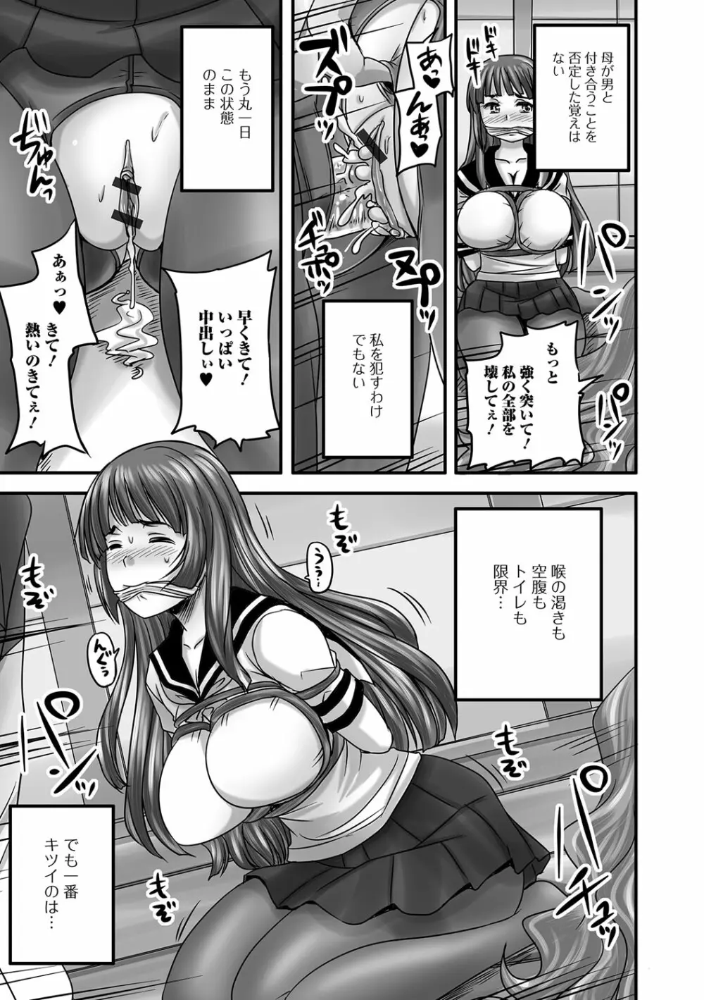 淫らに出すからじっと見ててね Page.176