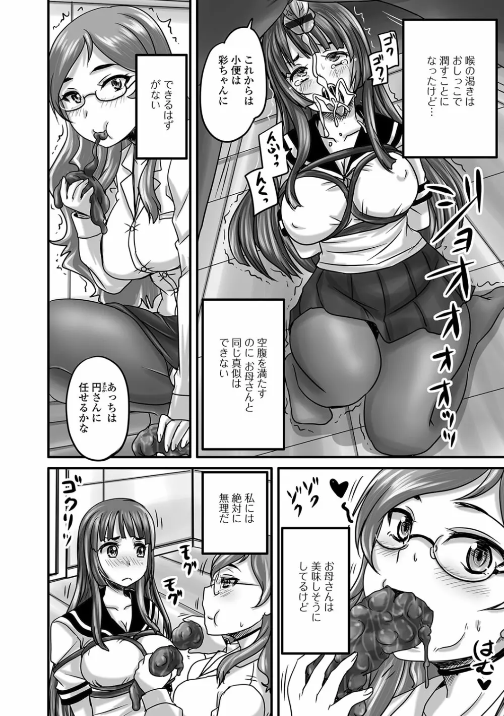 淫らに出すからじっと見ててね Page.185