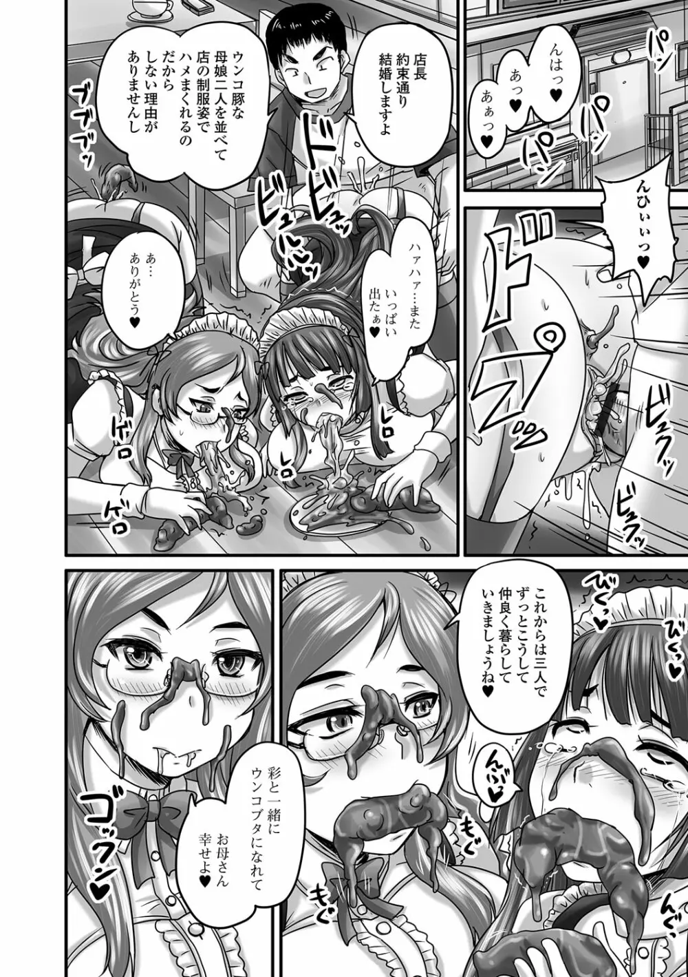 淫らに出すからじっと見ててね Page.193