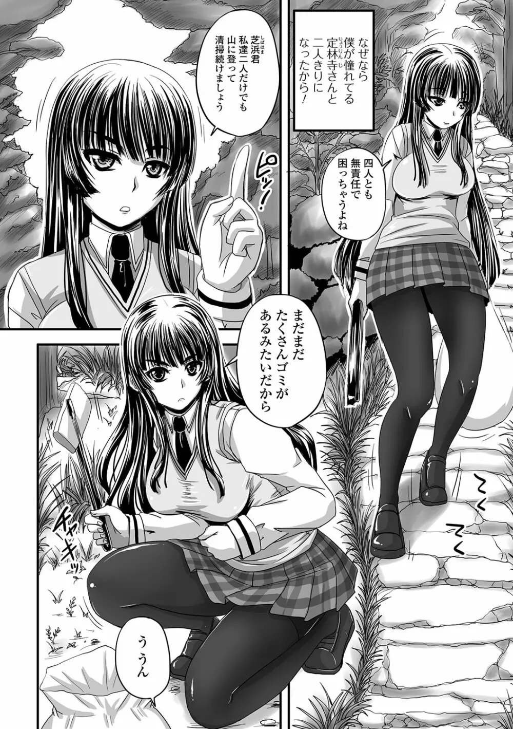 淫らに出すからじっと見ててね Page.61