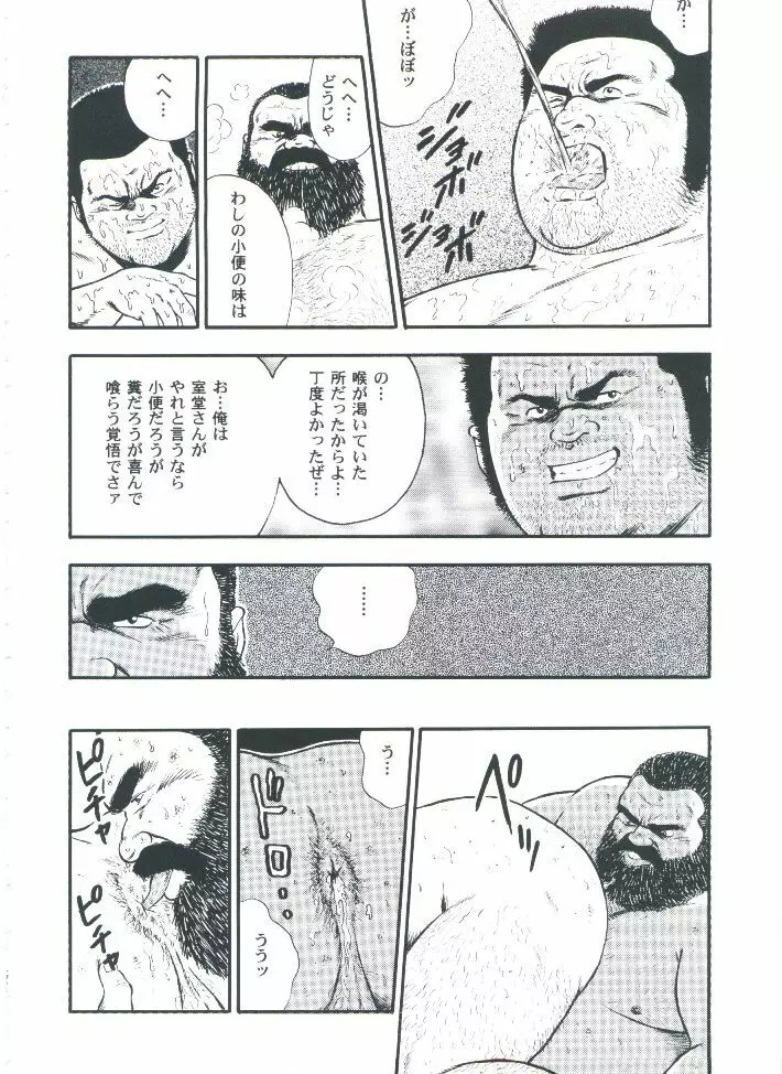 otoko-dosukoi 2 Page.102