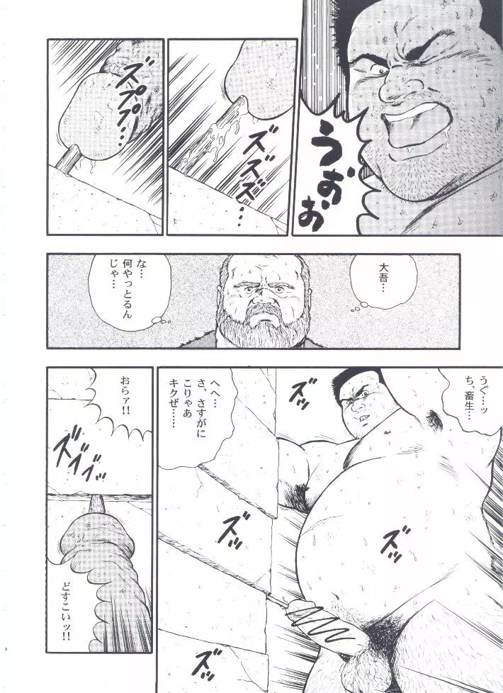 otoko-dosukoi 2 Page.12