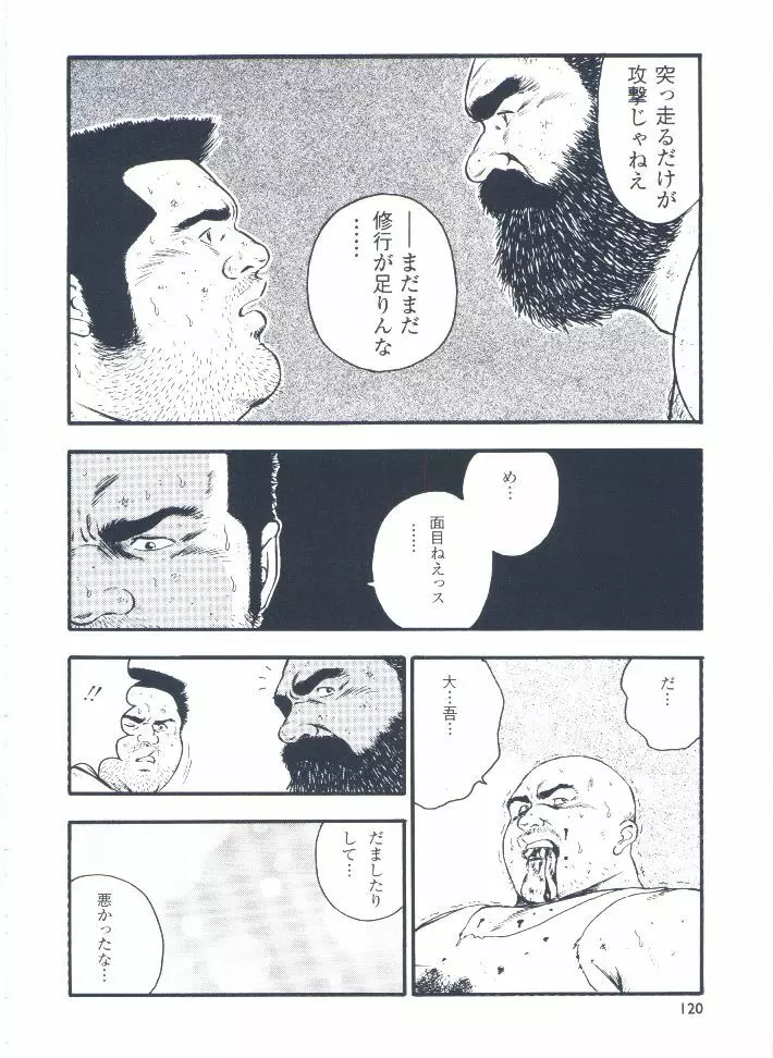 otoko-dosukoi 2 Page.122