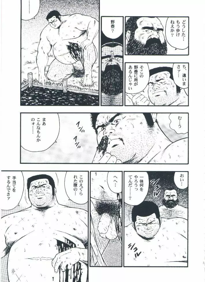 otoko-dosukoi 2 Page.133