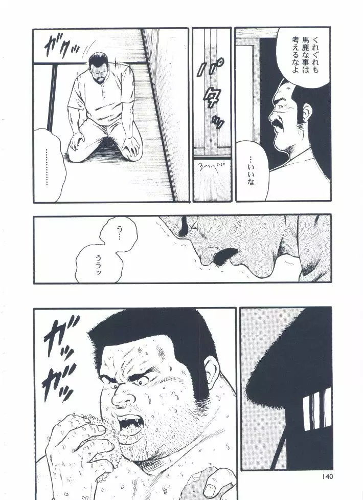 otoko-dosukoi 2 Page.142