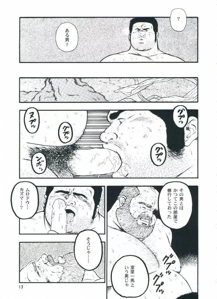 otoko-dosukoi 2 Page.15