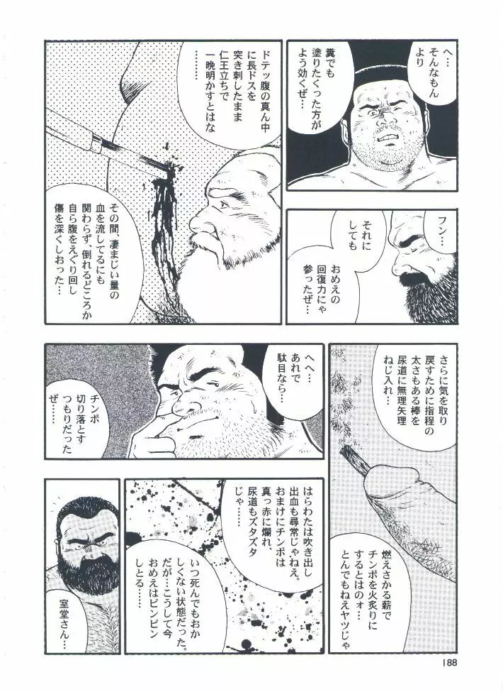 otoko-dosukoi 2 Page.190