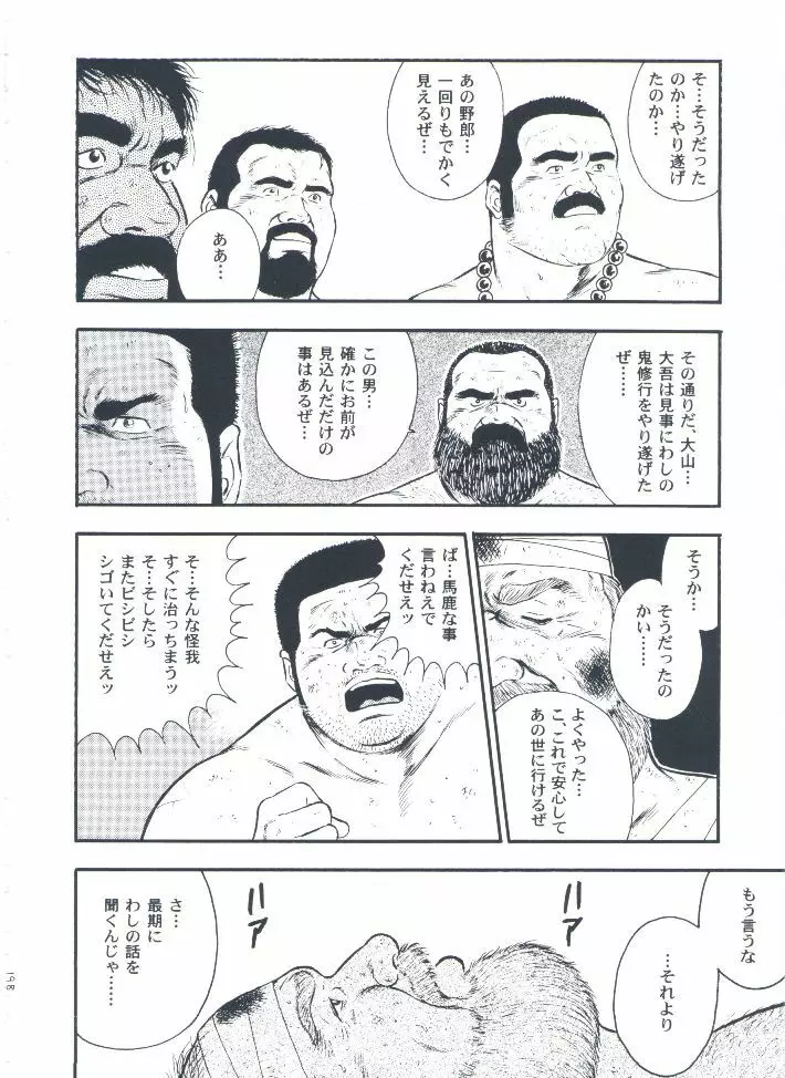 otoko-dosukoi 2 Page.200