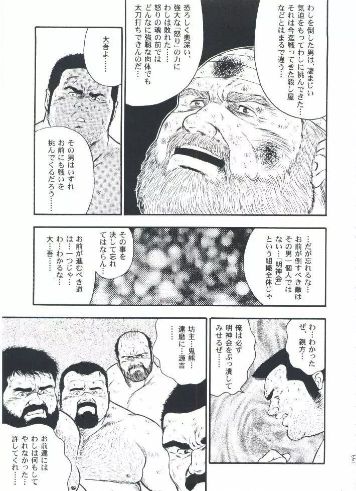 otoko-dosukoi 2 Page.201