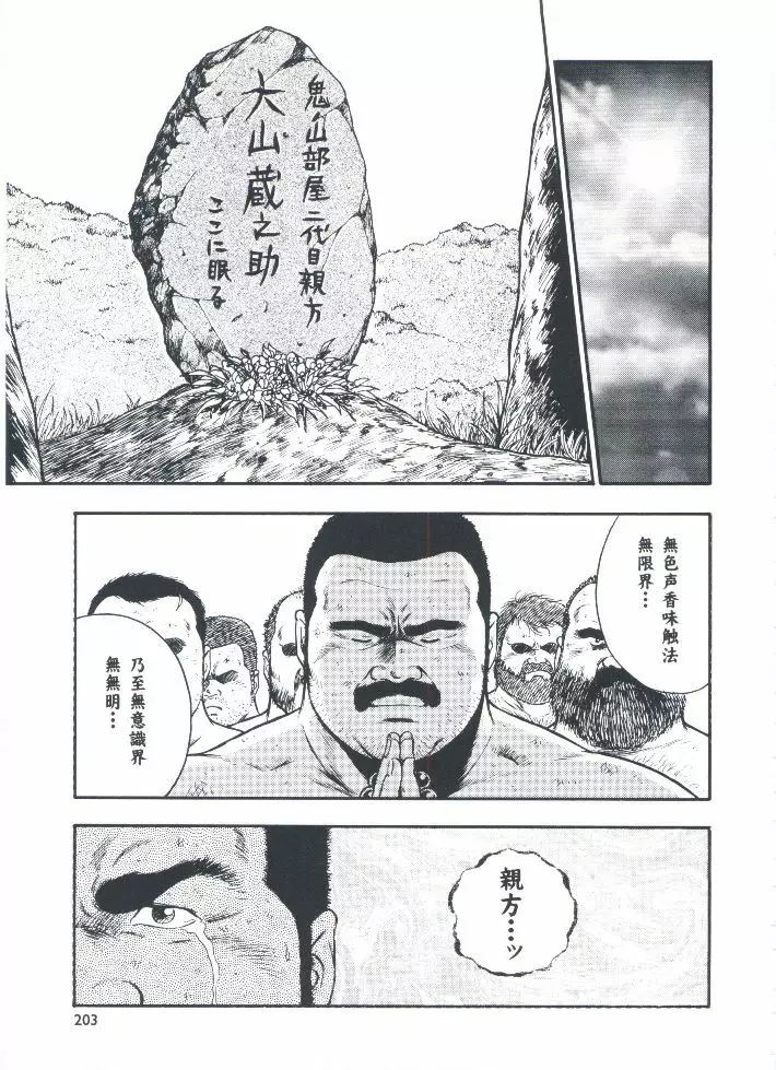 otoko-dosukoi 2 Page.205