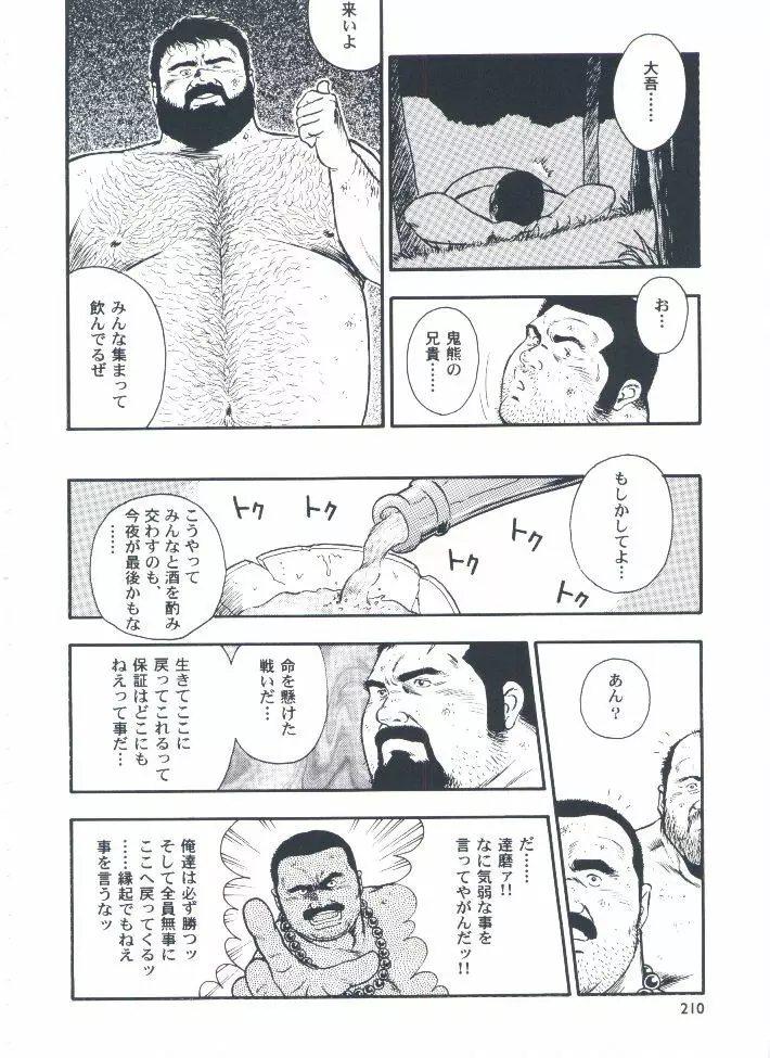 otoko-dosukoi 2 Page.212