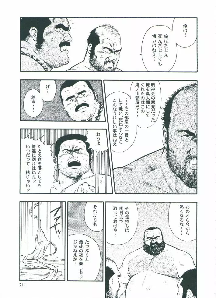 otoko-dosukoi 2 Page.213