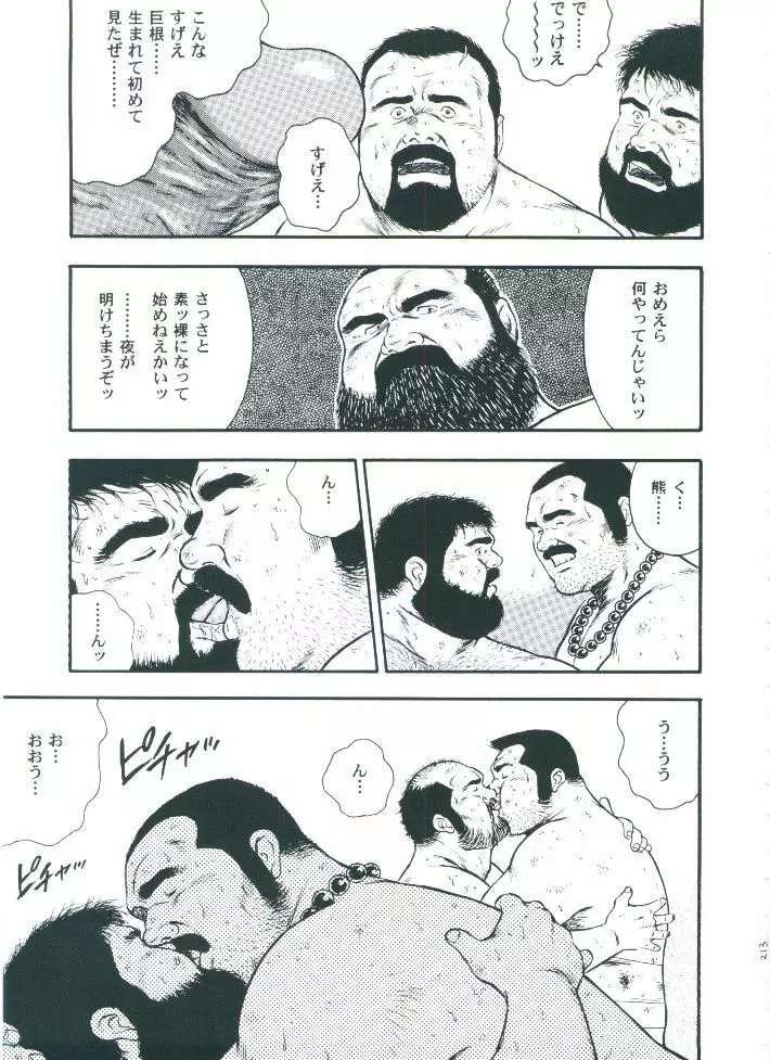 otoko-dosukoi 2 Page.215