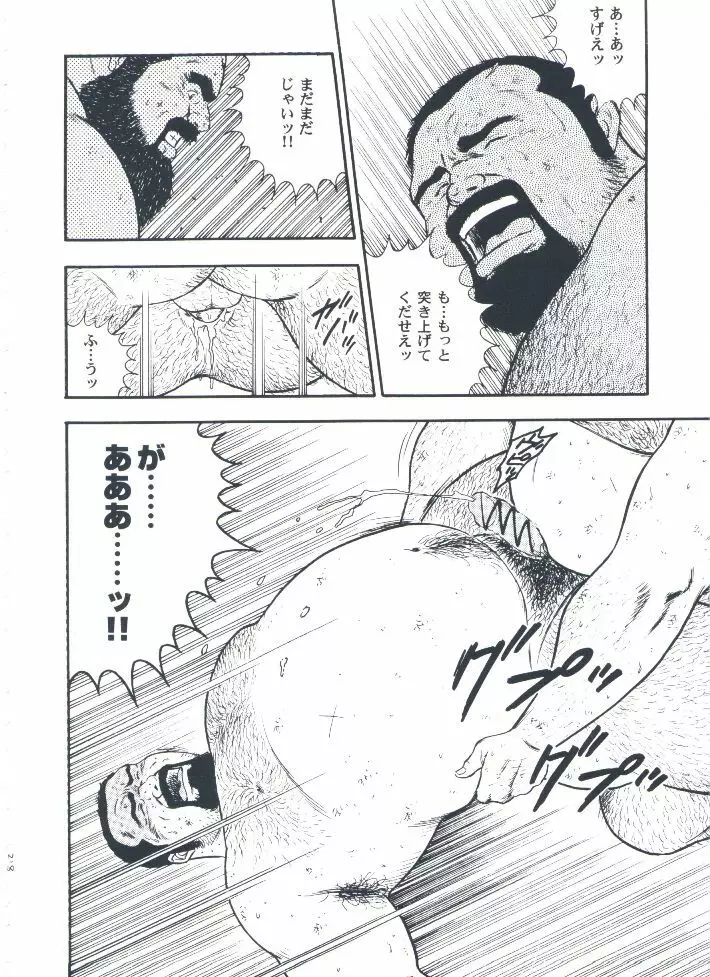 otoko-dosukoi 2 Page.220