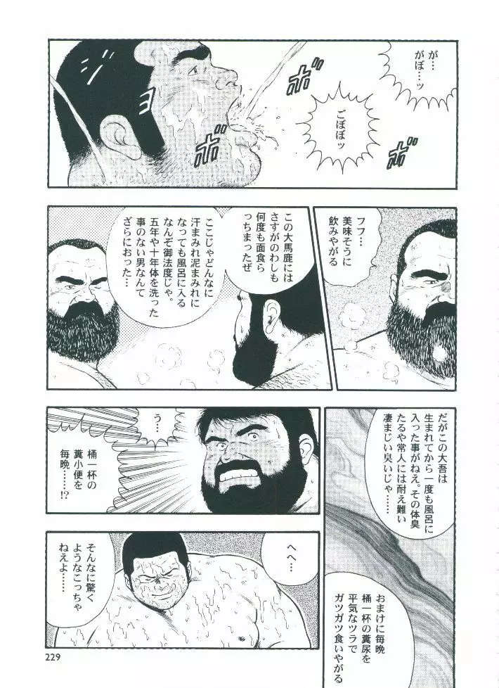 otoko-dosukoi 2 Page.231