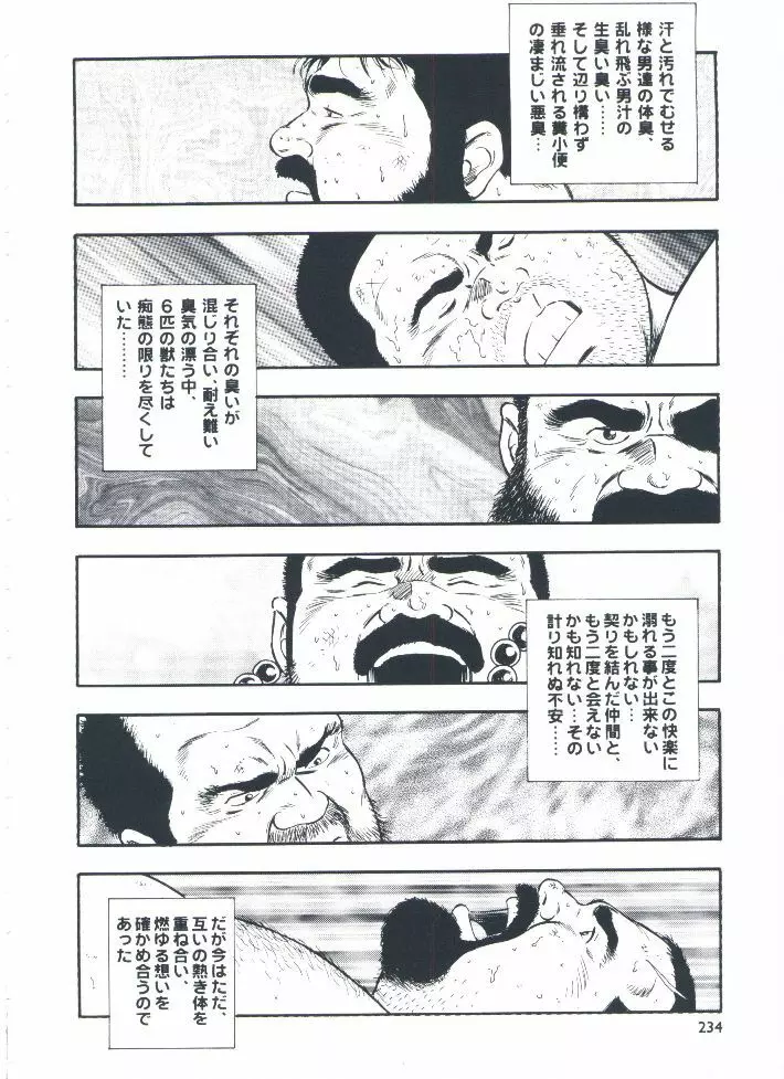 otoko-dosukoi 2 Page.236